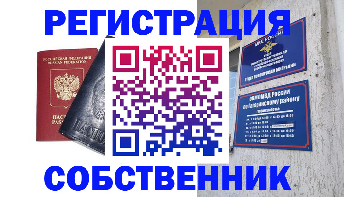 прописка 2025 в Ливны